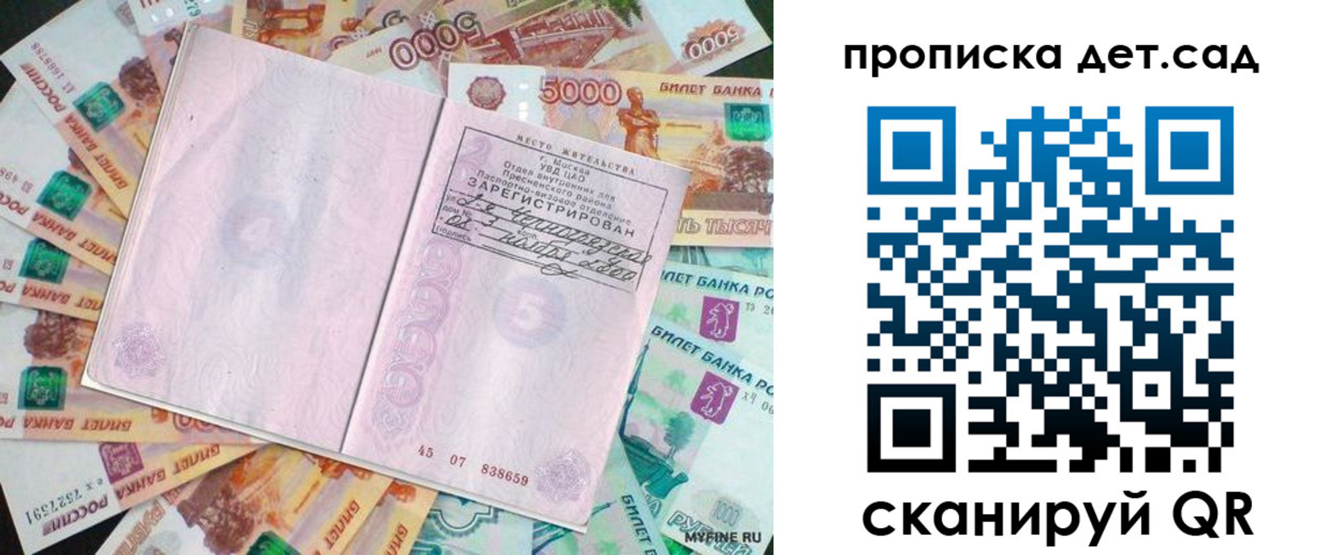 прописка поиск в Астраханской области
