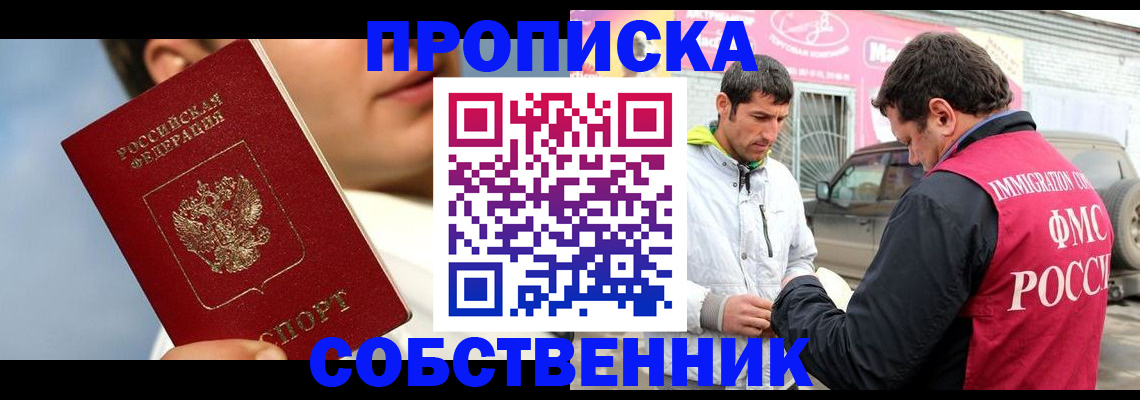 временная регистрация для всех в Астраханской области