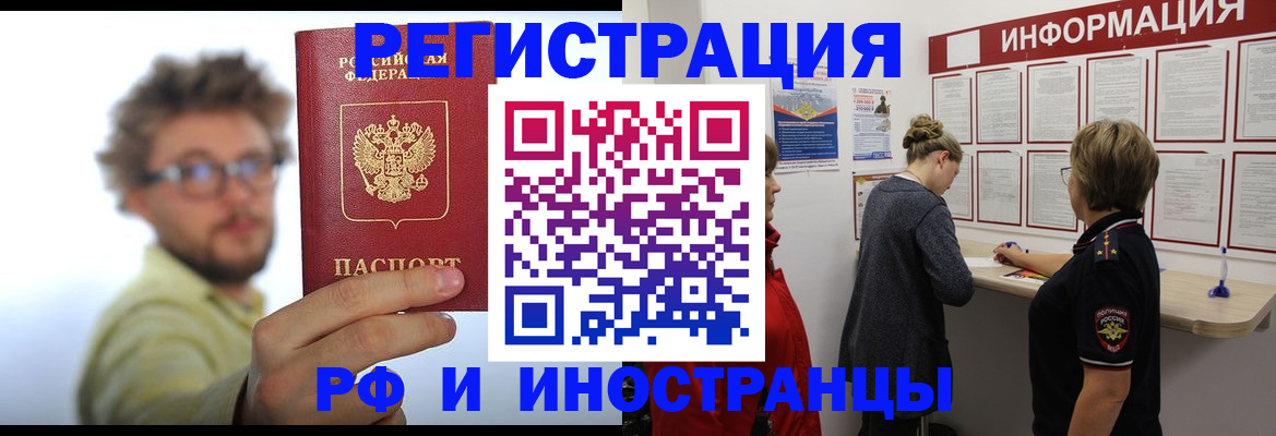 прописка для работы в Астраханской области