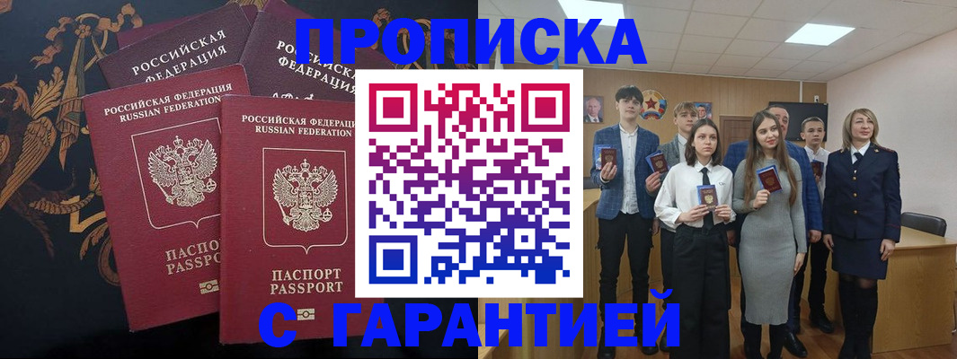 прописка поиск в Астраханской области