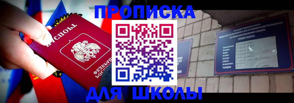 регистрация для школы в Астраханской области
