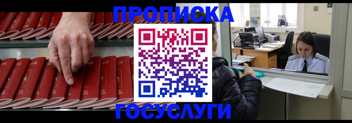 временная регистрация недорого в Астраханской области