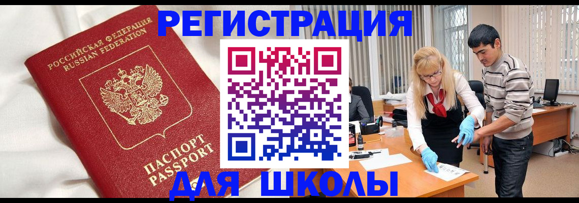 временная регистрация адрес в Астраханской области
