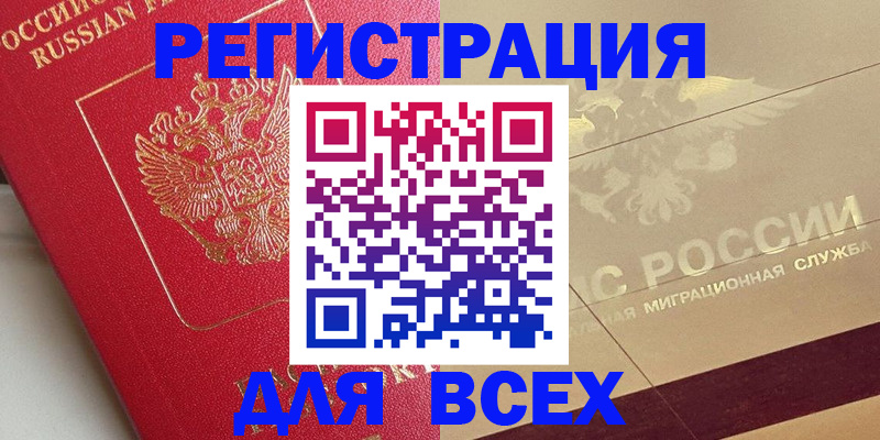прописка ребенка в Астраханской области