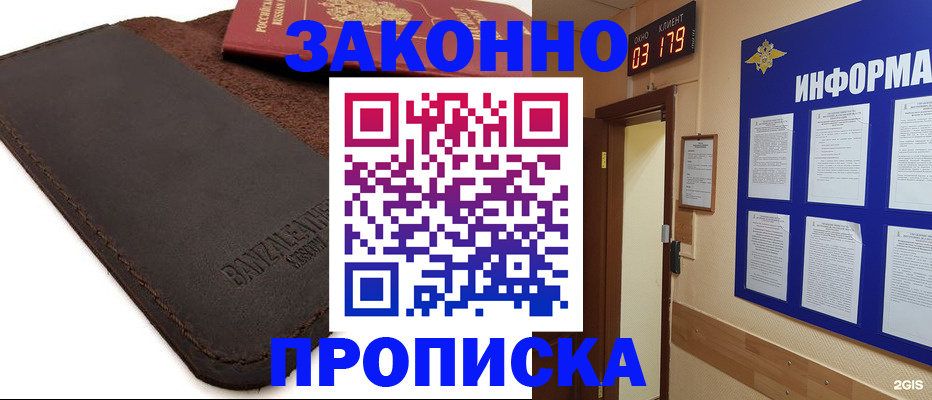 прописка для работы в Астраханской области