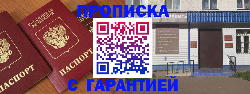 временная регистрация недорого в Астраханской области